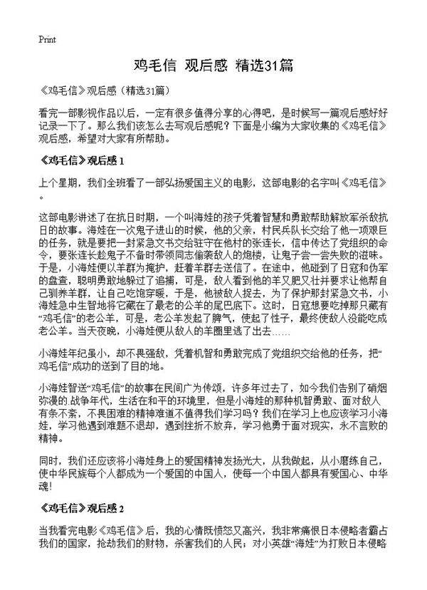 《鸡毛信》观后感31篇