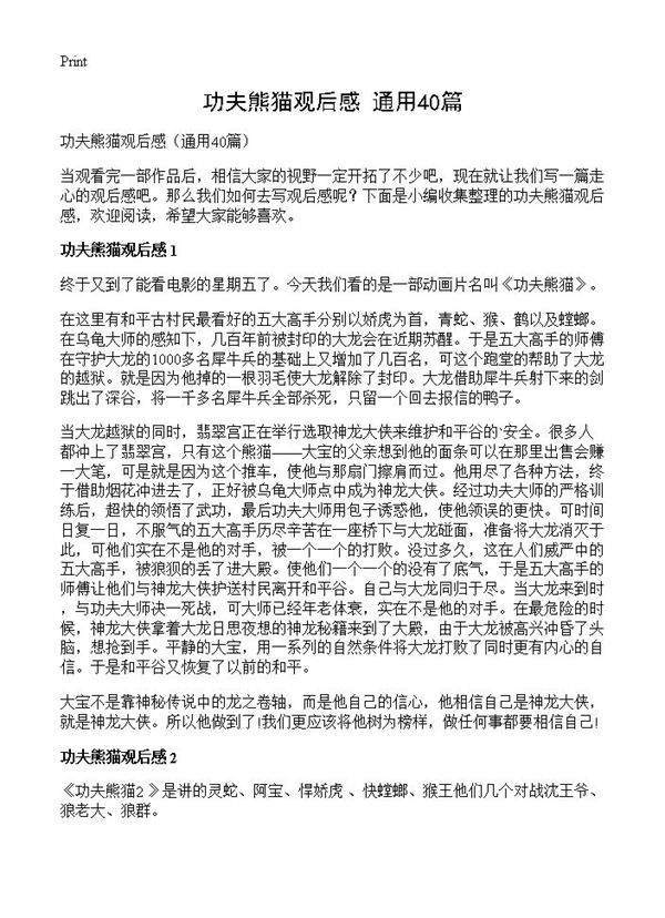 功夫熊猫观后感40篇