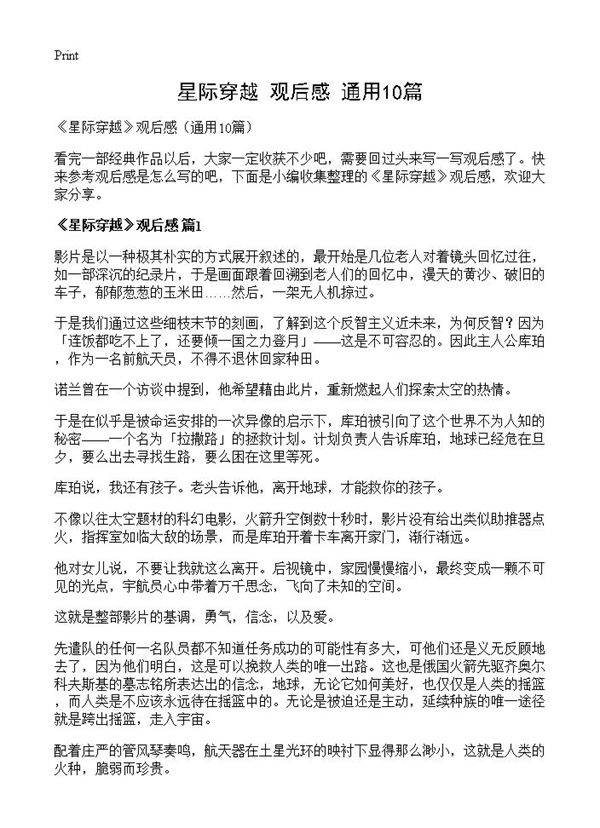 《星际穿越》观后感10篇