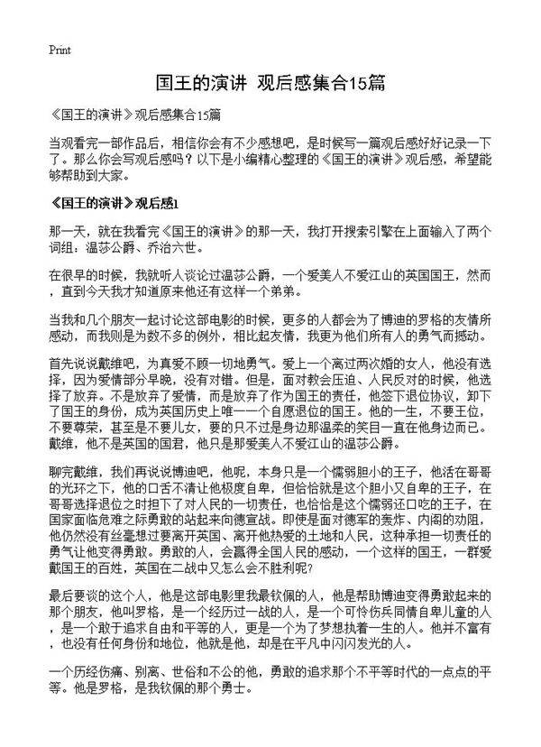 《国王的演讲》观后感集合15篇