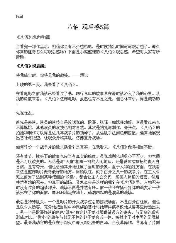 《八佰》观后感5篇