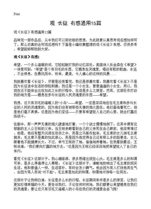 观《长征》有感通用15篇