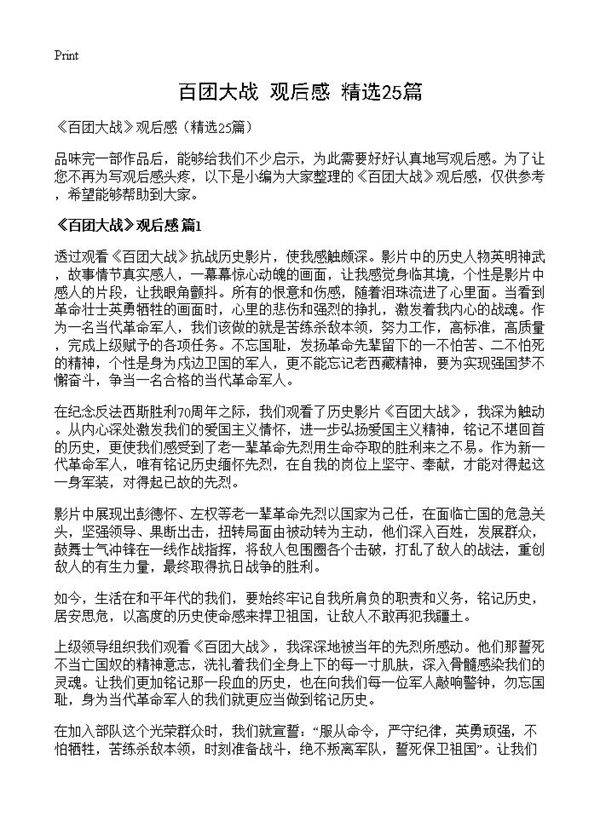 《百团大战》观后感25篇