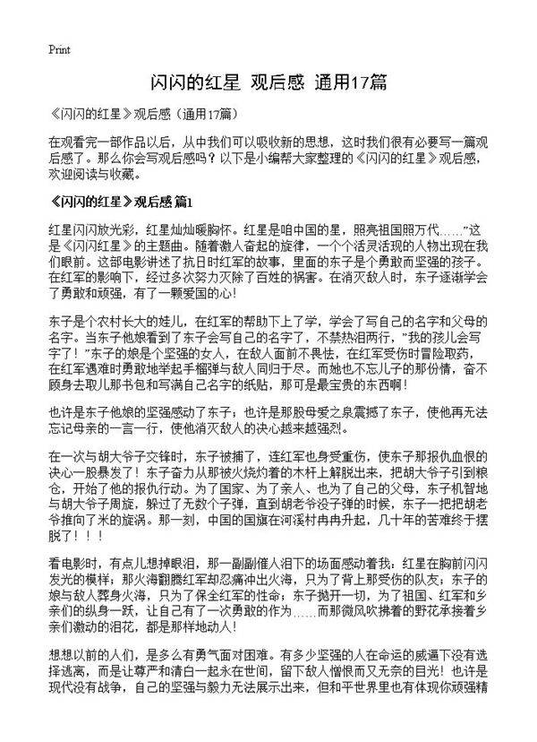 《闪闪的红星》观后感17篇