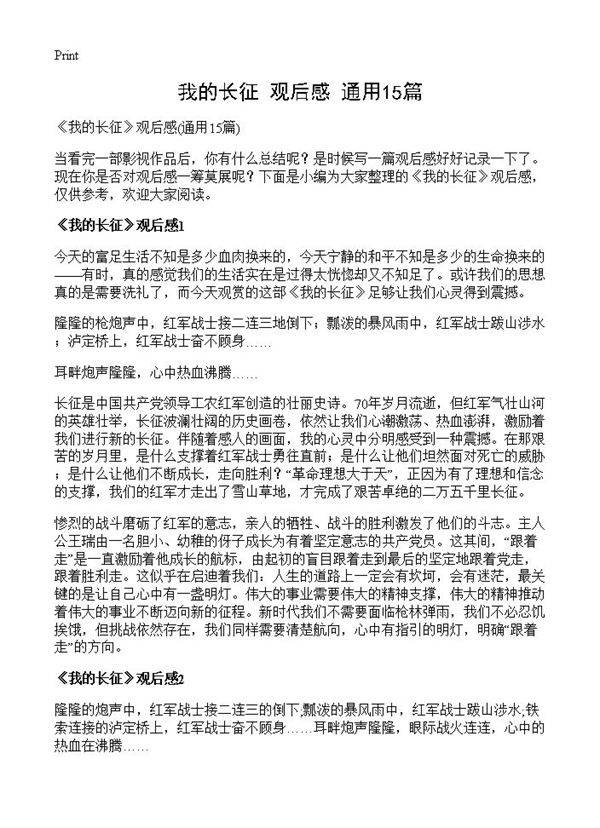 《我的长征》观后感15篇