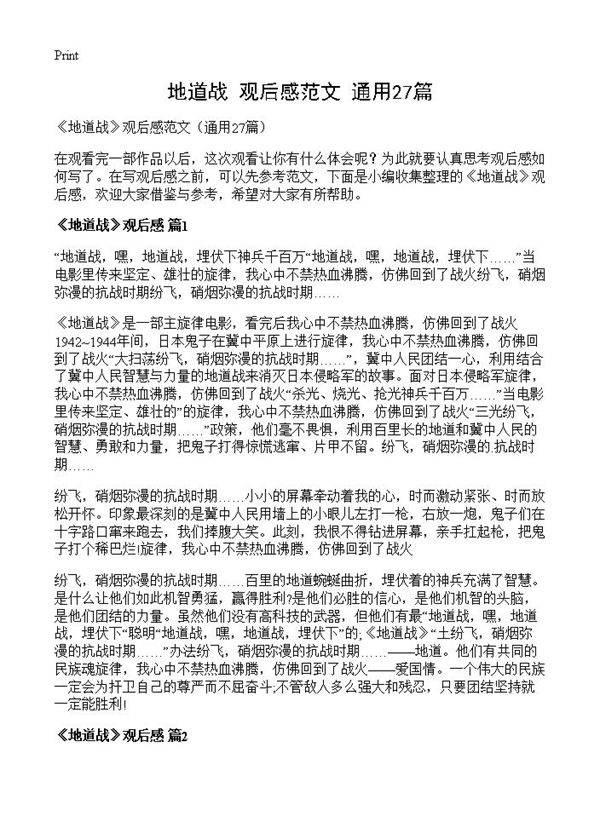 《地道战》观后感范文27篇