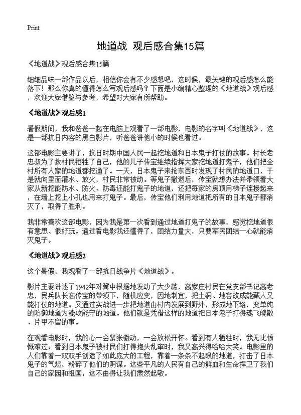 《地道战》观后感合集15篇