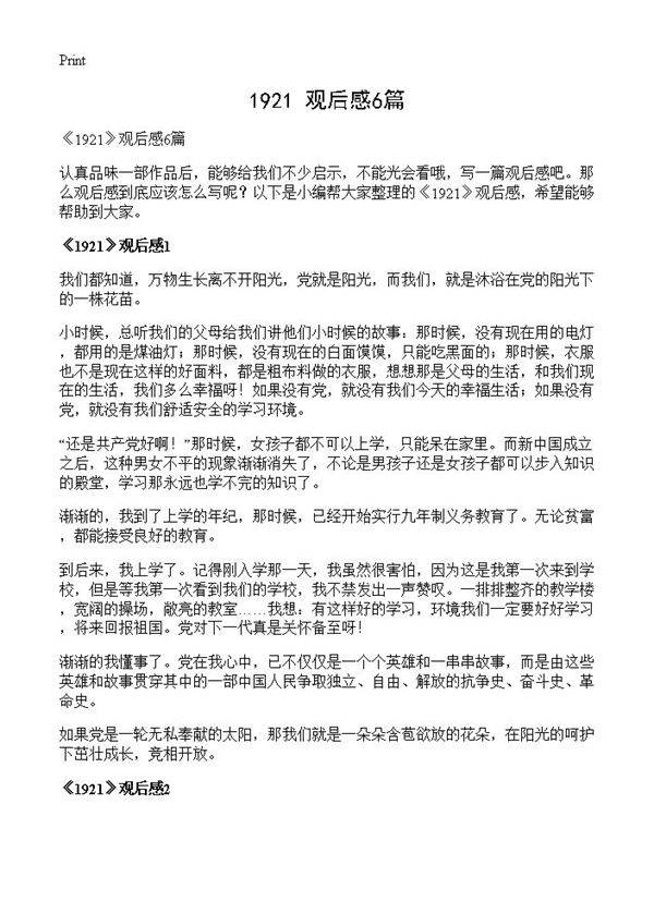 《1921》观后感6篇