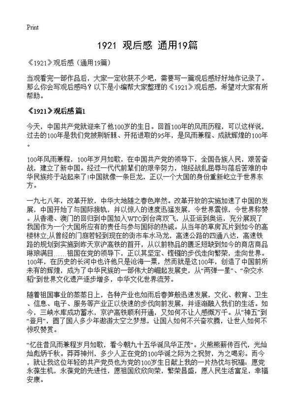 《1921》观后感19篇