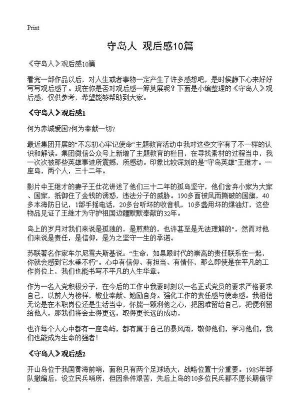 《守岛人》观后感10篇