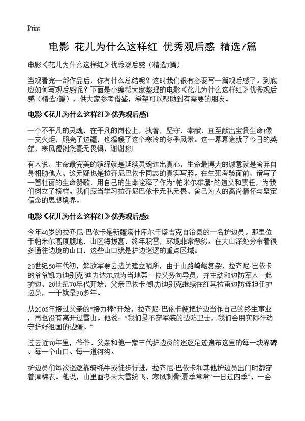电影《花儿为什么这样红》优秀观后感7篇