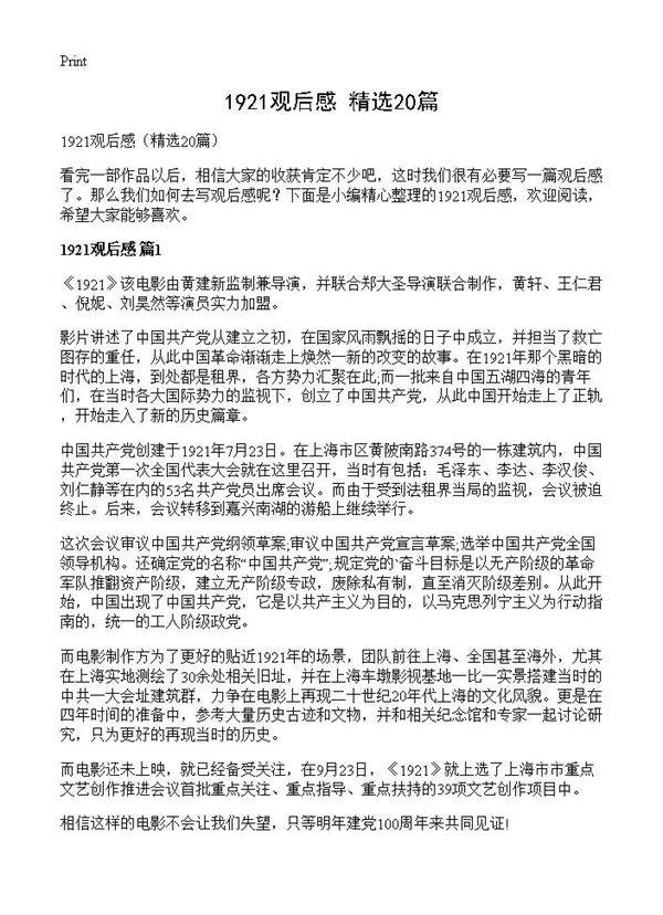 1921观后感20篇