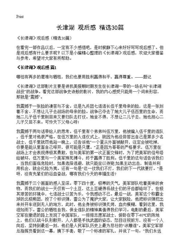 《长津湖》观后感30篇