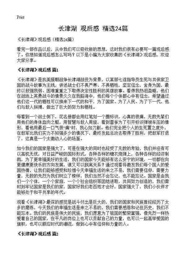 《长津湖》观后感24篇