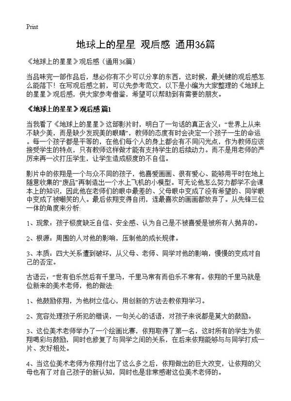 《地球上的星星》观后感36篇