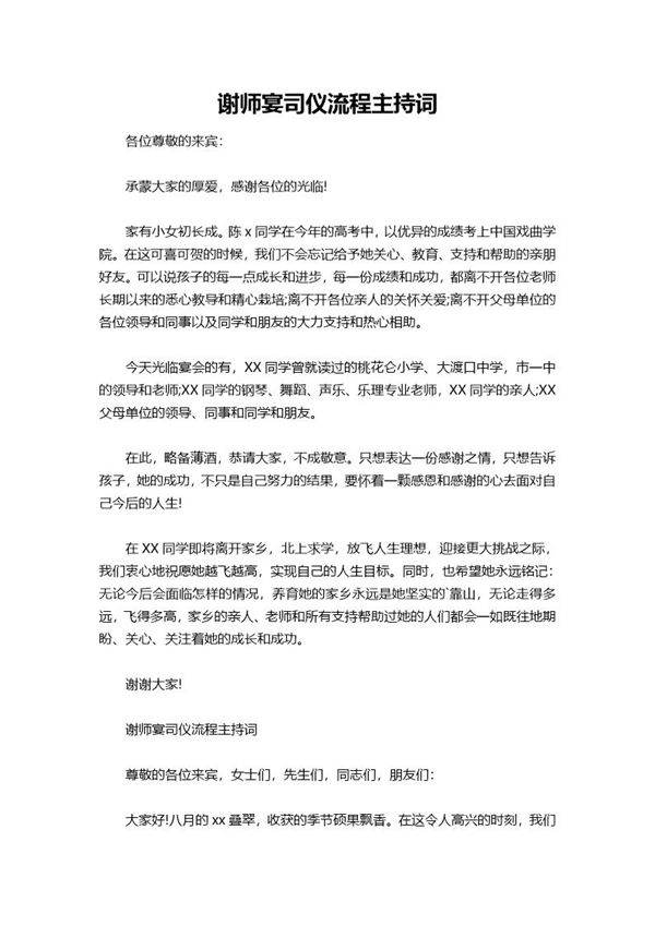 谢师宴司仪流程主持词