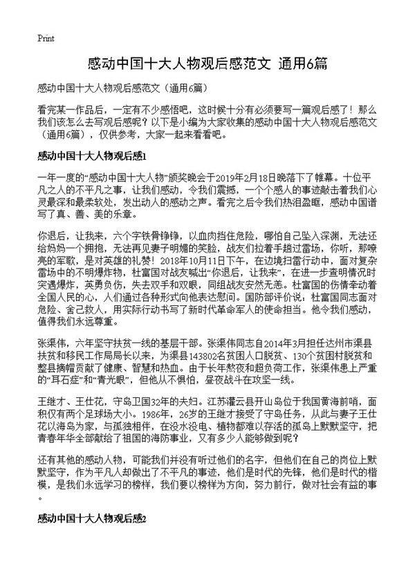 感动中国十大人物观后感范文6篇