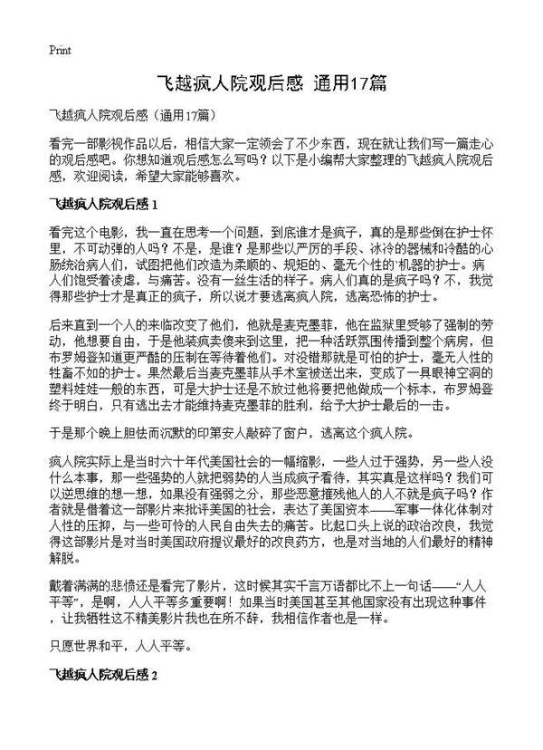飞越疯人院观后感17篇