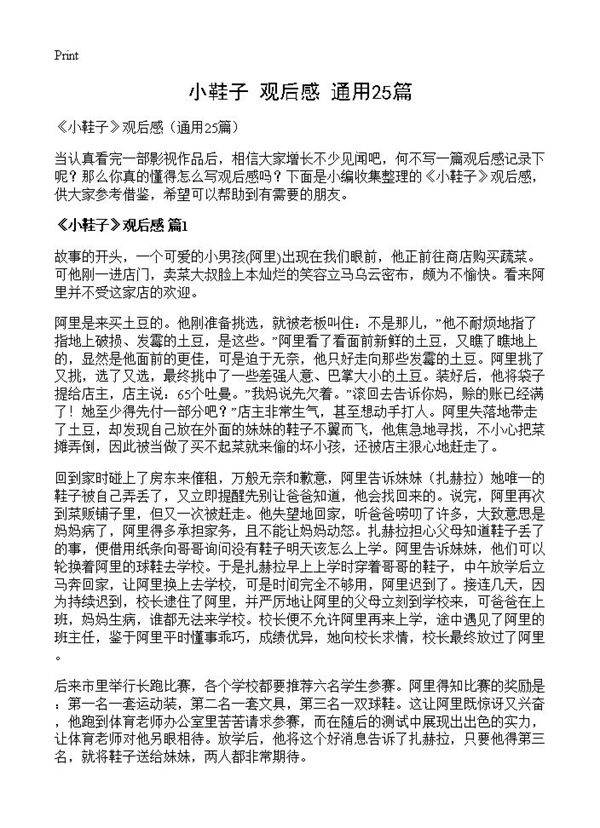 《小鞋子》观后感25篇