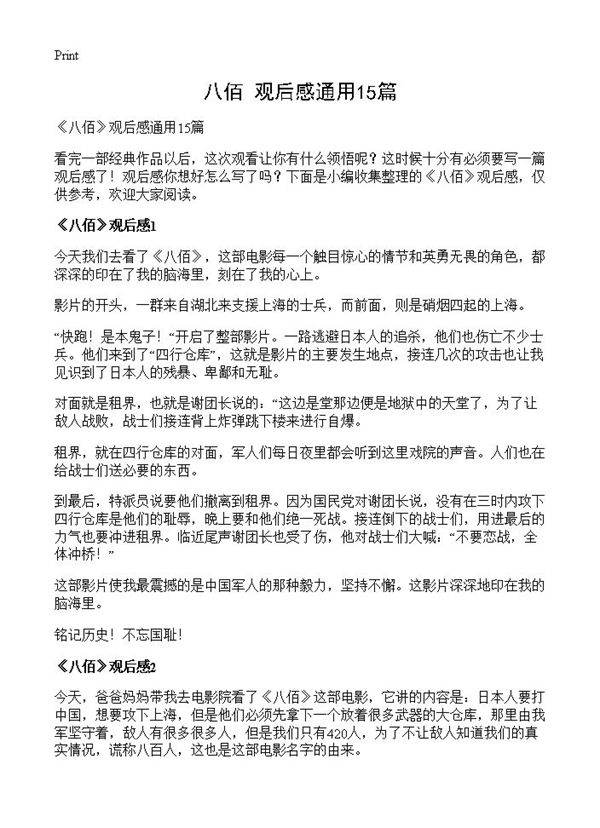 《八佰》观后感通用15篇