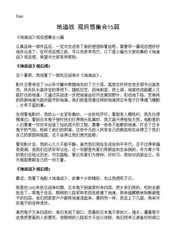 《地道战》观后感集合15篇