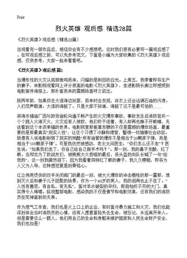 《烈火英雄》观后感28篇