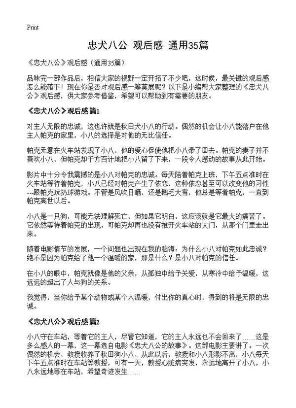 《忠犬八公》观后感35篇