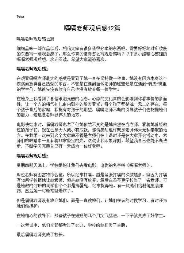 嗝嗝老师观后感12篇