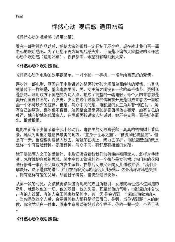 《怦然心动》观后感25篇