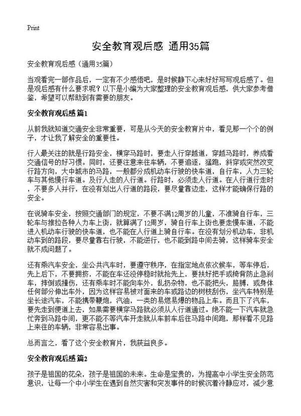 安全教育观后感35篇