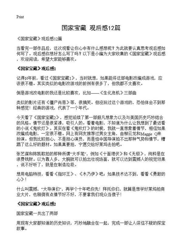 《国家宝藏》观后感12篇