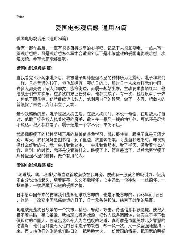 爱国电影观后感24篇