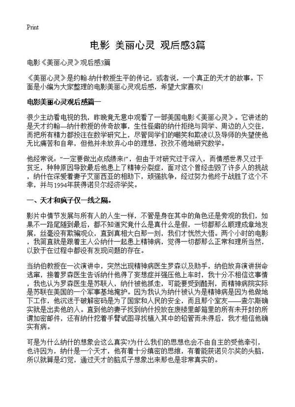 电影《美丽心灵》观后感3篇