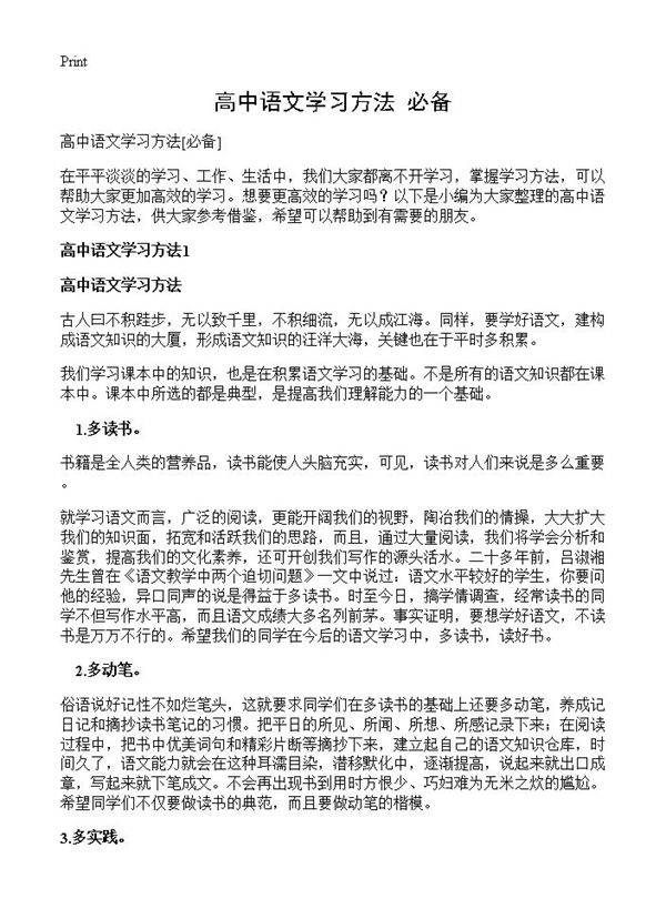 高中语文学习方法