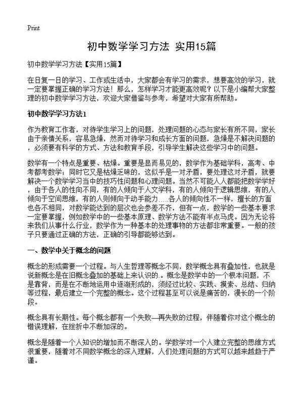 初中数学学习方法