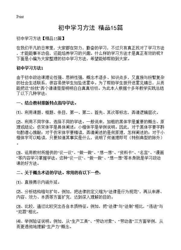 初中学习方法