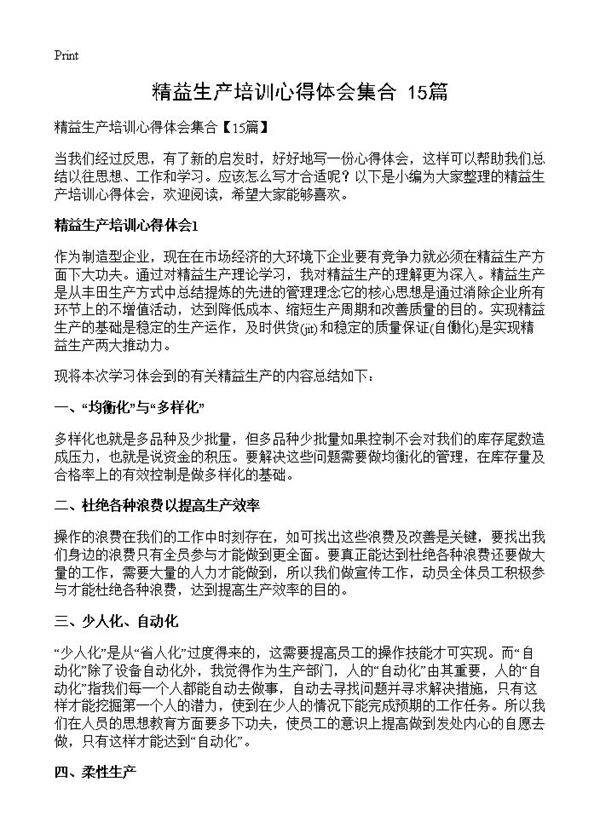 精益生产培训心得体会集合