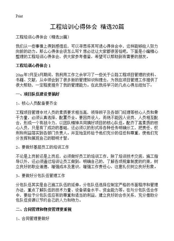 工程培训心得体会20篇