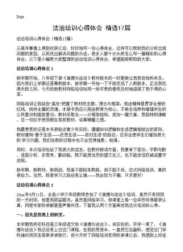 法治培训心得体会17篇