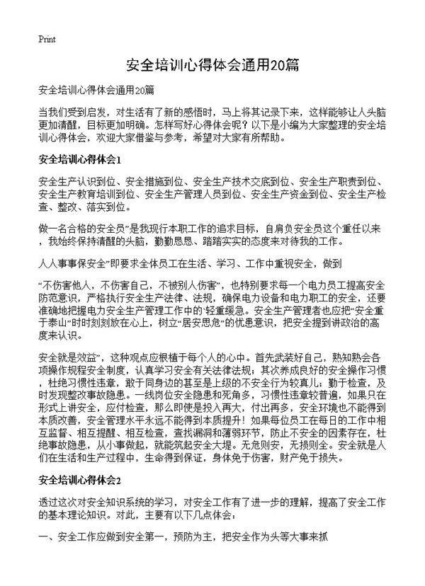 安全培训心得体会通用20篇