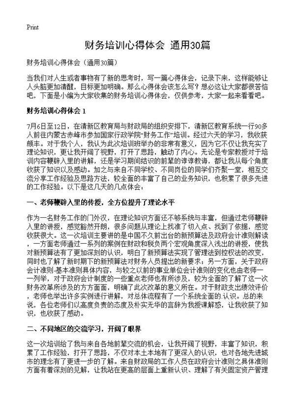 财务培训心得体会30篇