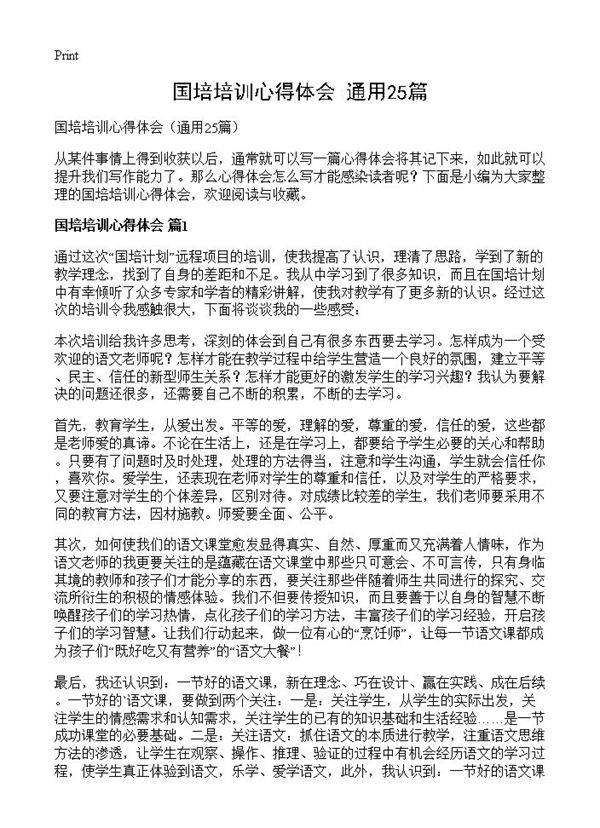 国培培训心得体会25篇