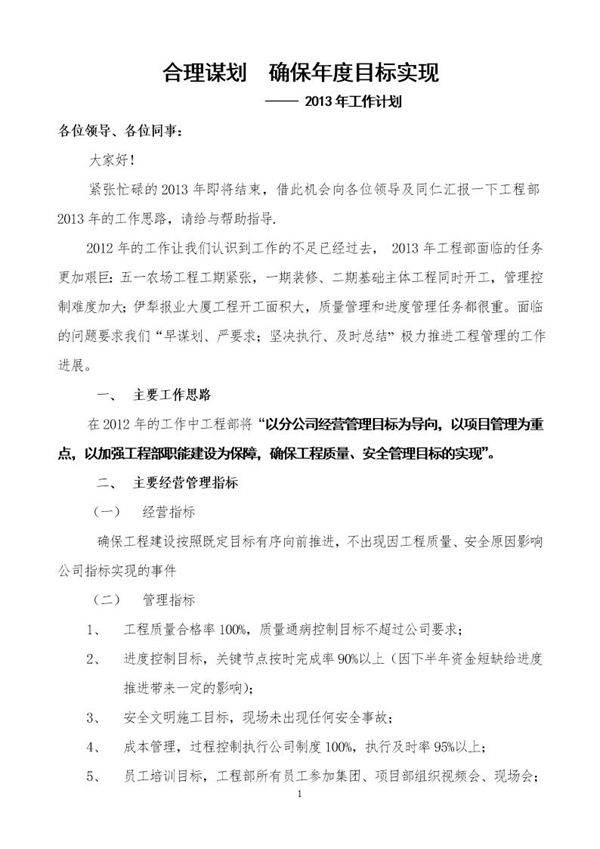 工程部年度工作总结及计划