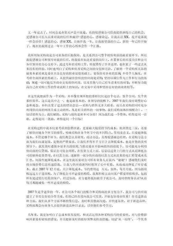 采购员年终工作总结范文