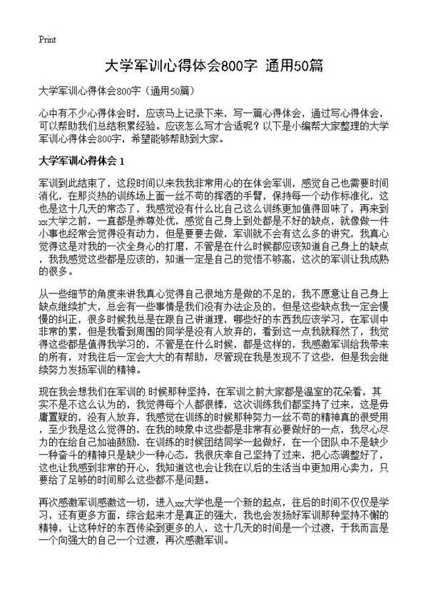 大学军训心得体会800字50篇