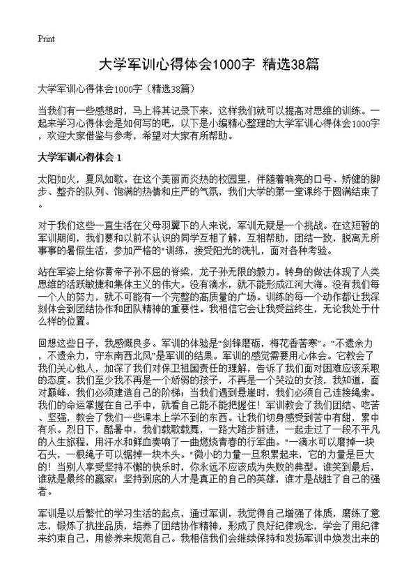大学军训心得体会1000字38篇