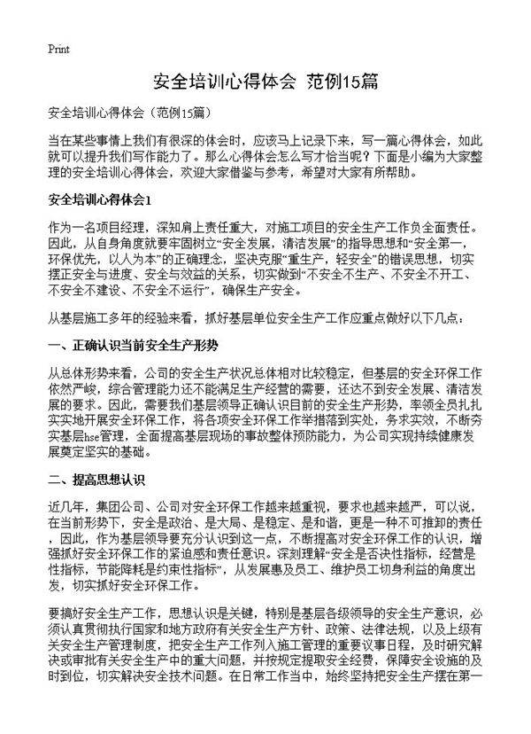 安全培训心得体会15篇
