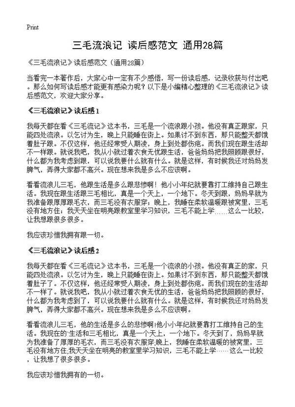 《三毛流浪记》读后感范文28篇