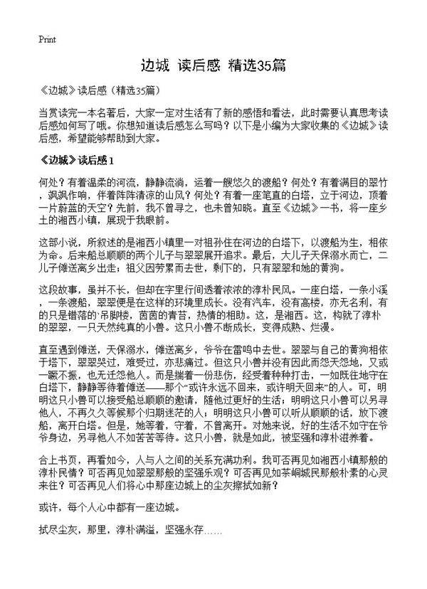 《边城》读后感35篇