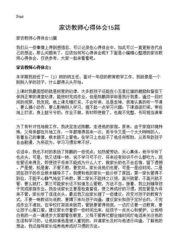 家访教师心得体会15篇